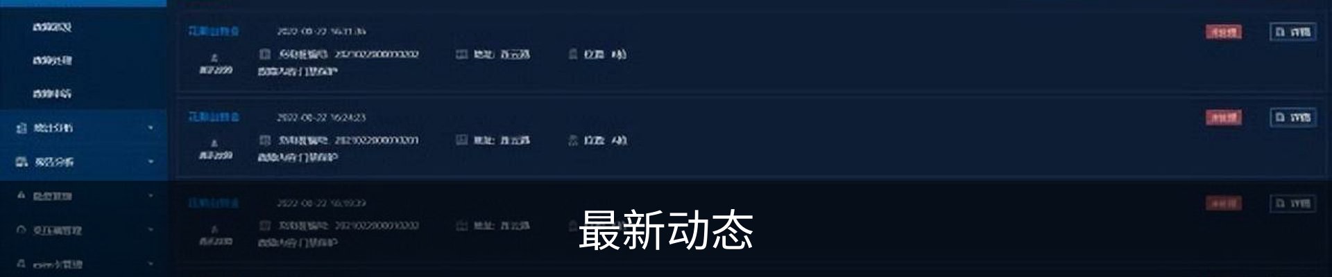 最新动态