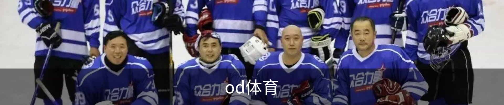 OD体育-OD·体育 (OD)官方网站_ODAPP